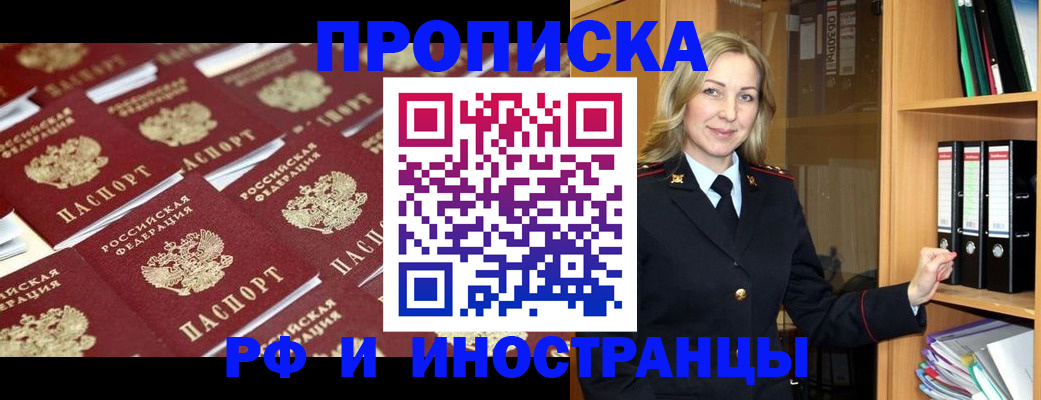 купить прописку в Тихорецке