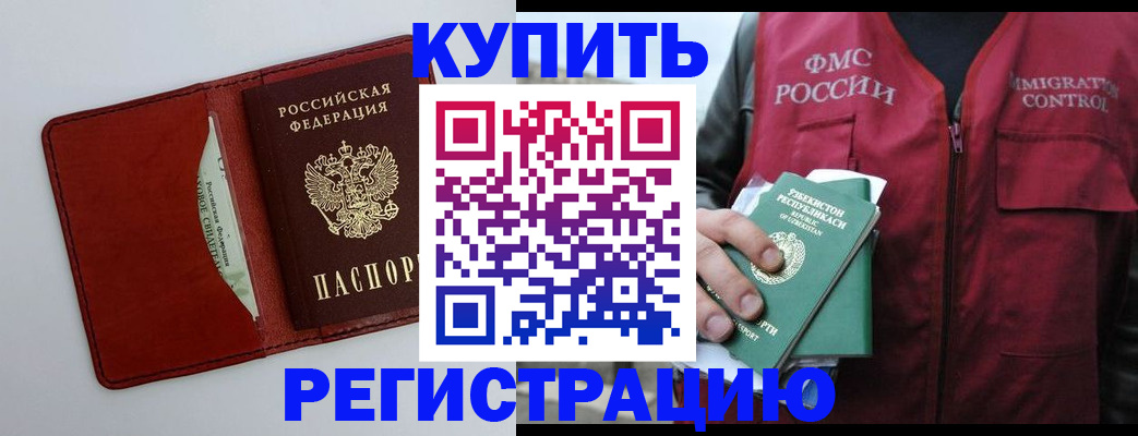 временная прописка в Тихорецке