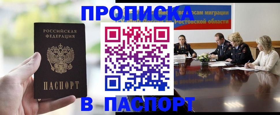прописка от собственника в Тихорецке