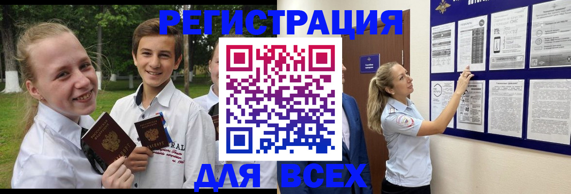 прописка для работы в Тихорецке