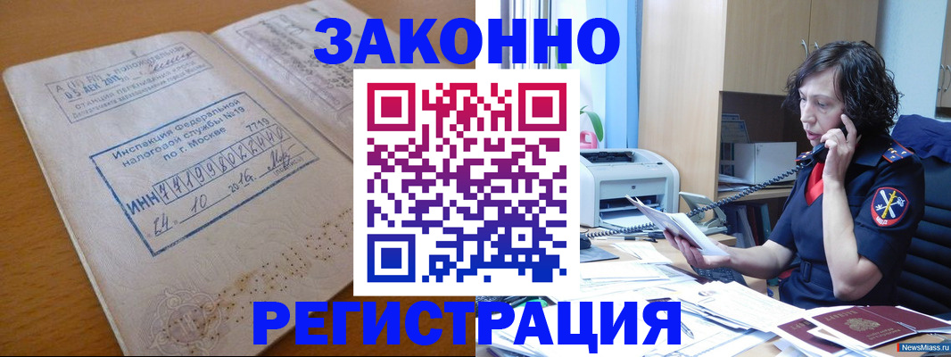 временная регистрация законно в Тихорецке