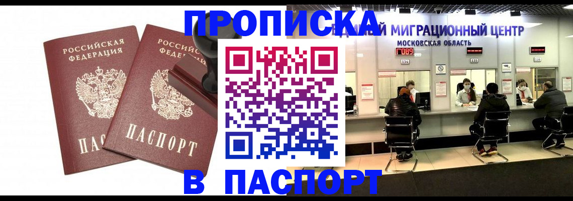 прописка паспорт в Тихорецке